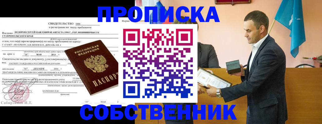 где прописаться в Инте